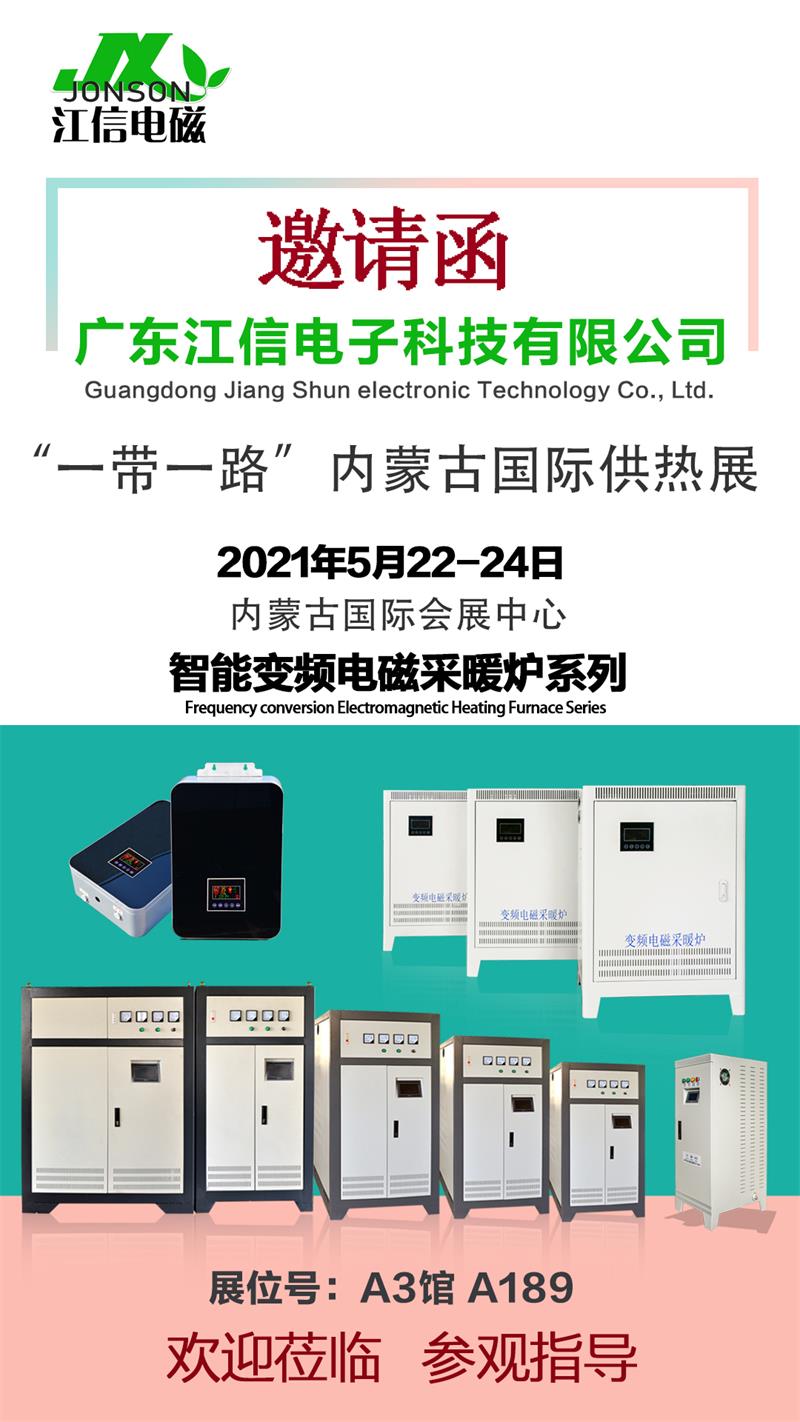 北京暖通供熱展圓滿落幕，江信電子與您相約再會內蒙古！2.jpg