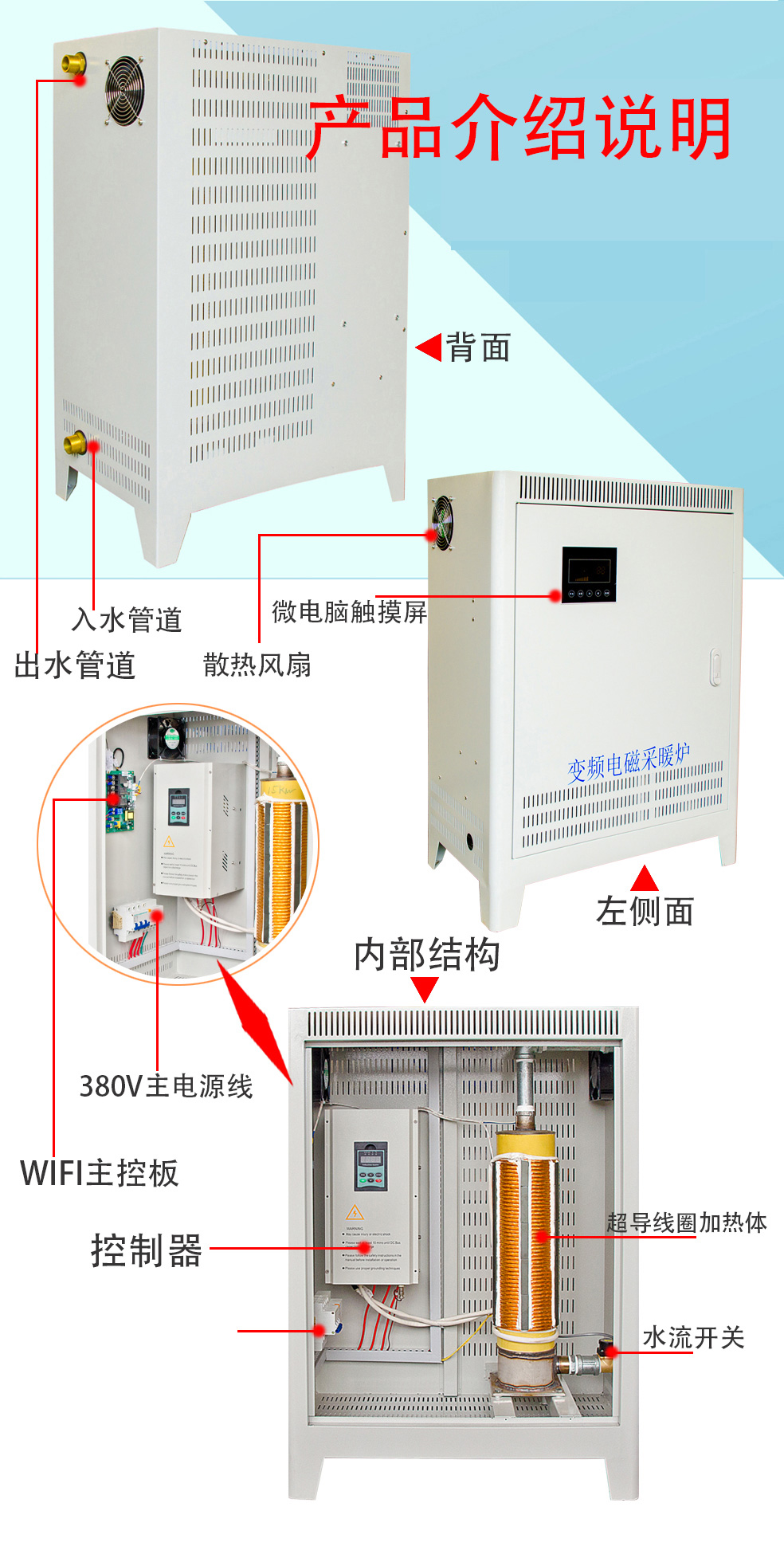 10~15KW電磁感應采暖爐產品介紹說明