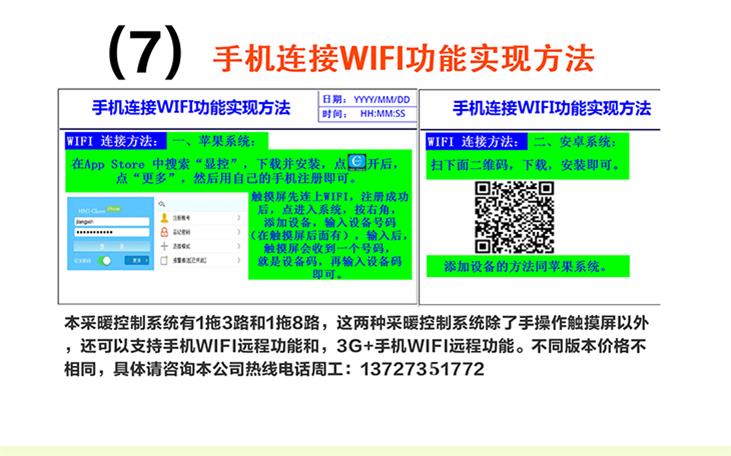 采暖爐觸摸屏手機連接WIFI功能實現(xiàn)方法