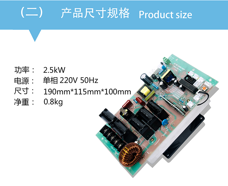 2.5KW電磁加熱控制板尺寸規格