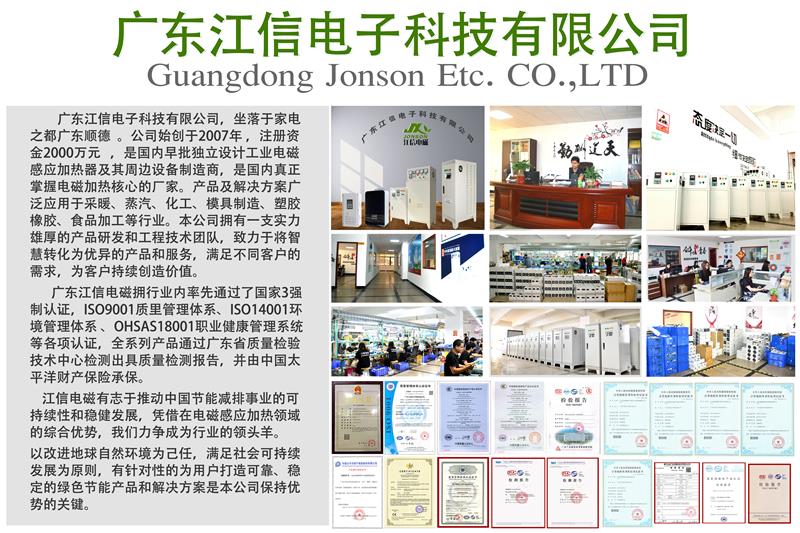 義利兼顧，變頻電磁加熱設備廠家——江信電子的發展之路！2.jpg